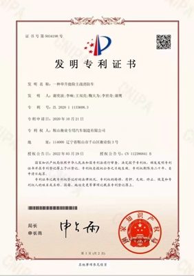 “科技創(chuàng)新結(jié)碩果，企業(yè)發(fā)展靠專利”
