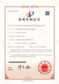 喜報(bào)！企業(yè)再獲發(fā)明專利